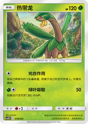 Tropius (Shining Synergy GX Starter Deck 018/342)