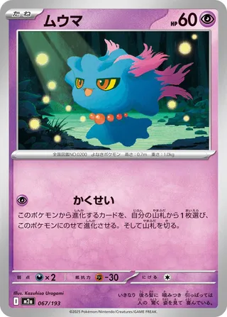 Misdreavus (MEGA Dream ex 067/193)