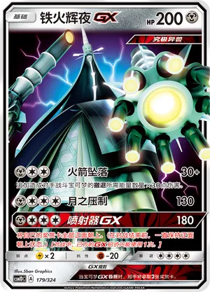 Celesteela-GX (Storming Emergence GX Starter Deck 179/324)