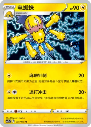 Galvantula (Vivid Portrayals (Indigo) 035/115)