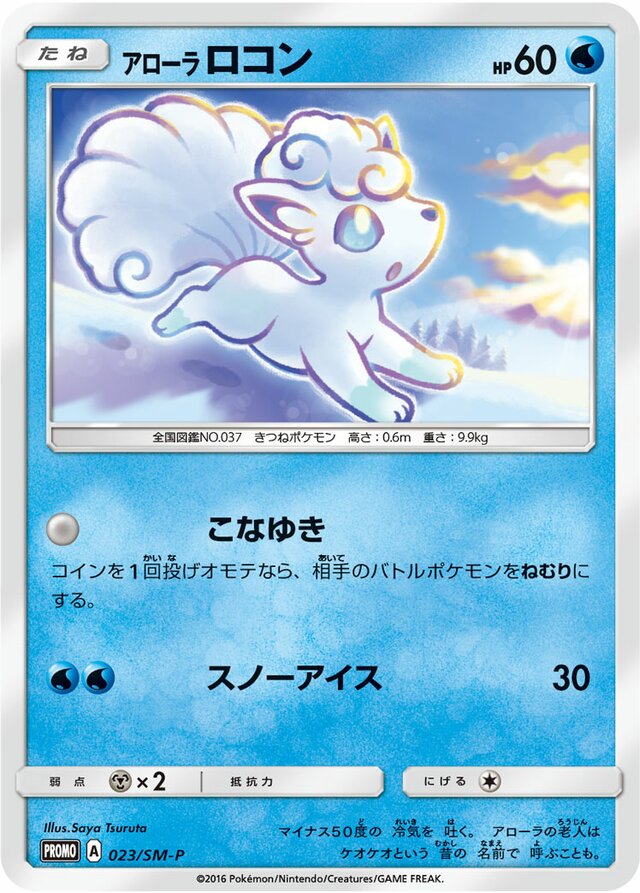 Alolan Vulpixアローラロコン SM-P Promotional cards 023/SM-P
