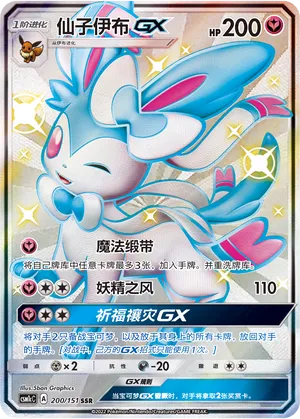 Sylveon-GX (Storming Emergence (Abundant) 200/151)
