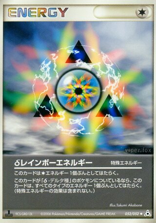 δ Rainbow Energy (Holon Phantom 052/052)