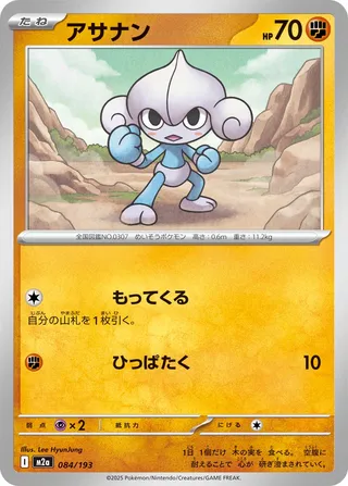 Meditite (MEGA Dream ex 084/193)