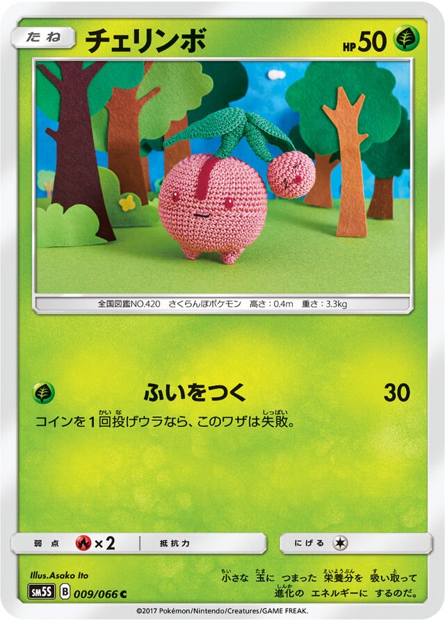 009/066 Cherubiチェリンボ C