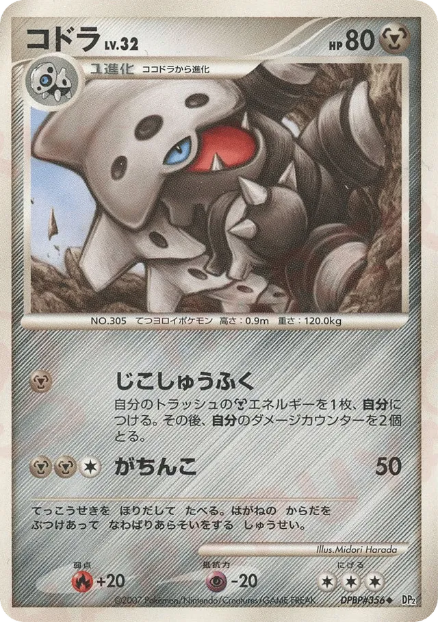 — Laironコドラ Uncommon