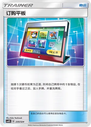 Order Pad (Storming Emergence GX Starter Deck 235/324)