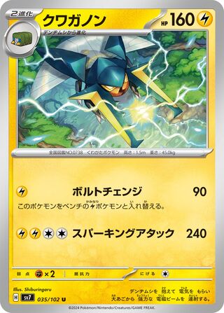 Vikavolt (Stellar Miracle 035/102)