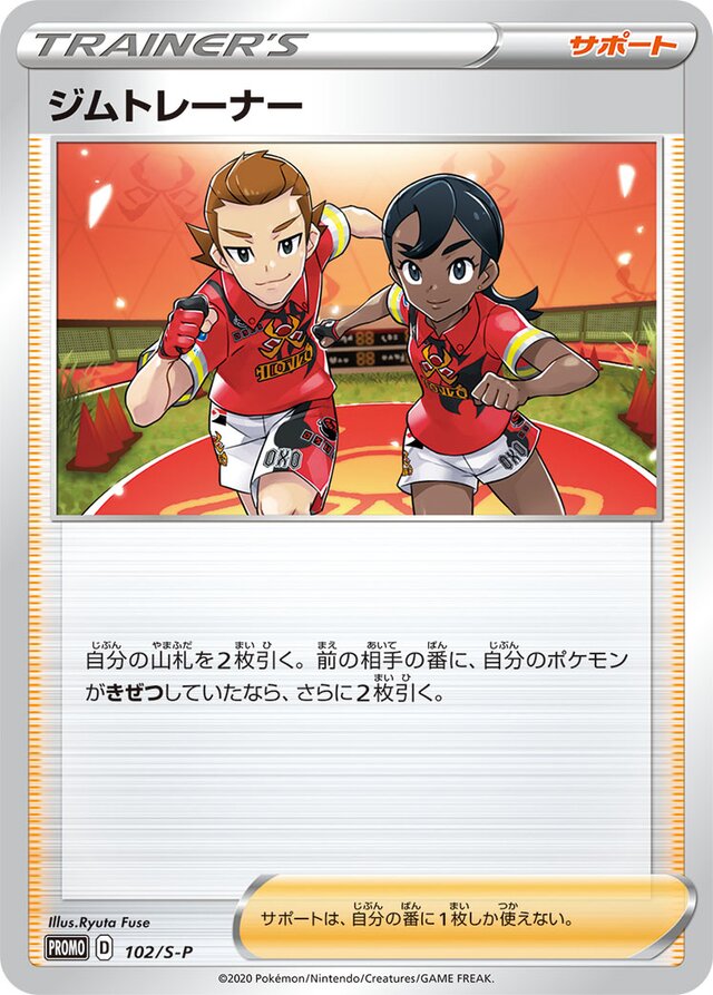 Gym Trainerジムトレーナー S-P Promotional cards 102/S-P
