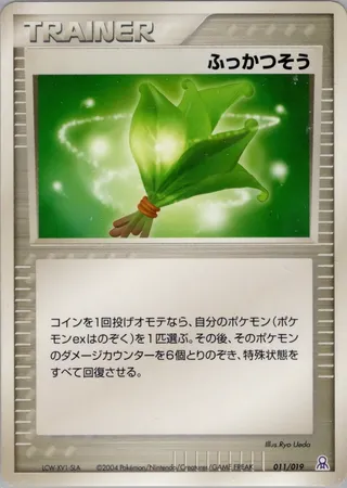 Life Herb (Emerald Gift Box (Rayquaza) 011/019)