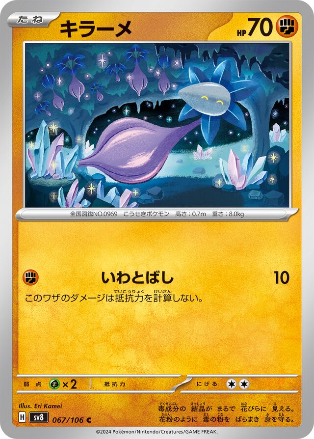 Glimmetキラーメ 9 Super Electric Breaker超電ブレイカー 067/106 C