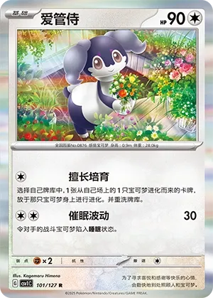 Indeedee (Eternal Birth 101/127)