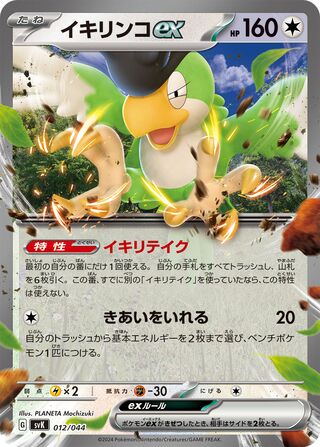 Squawkabilly ex (Stellar Miracle Deck Build Box 012/044)