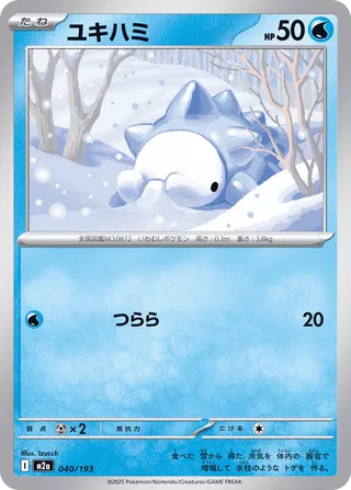 Snom (MEGA Dream ex 040/193)