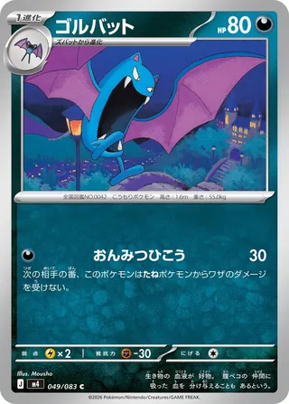Golbat (Ninja Spinner 049/083)