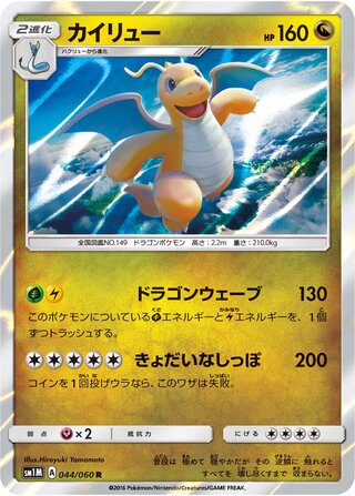 Dragonite (Collection Moon 044/060)