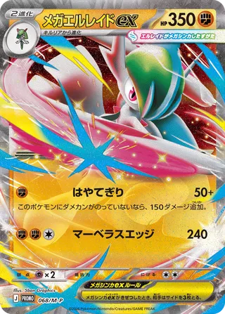 Mega Gallade ex (Mega Evolution Promos 068/M-P)