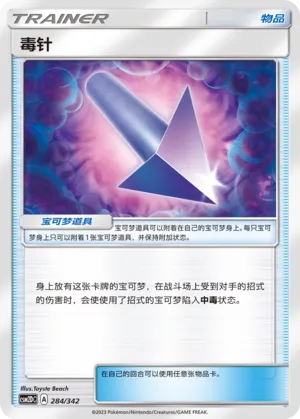 Poison Barb (Shining Synergy GX Starter Deck 284/342)