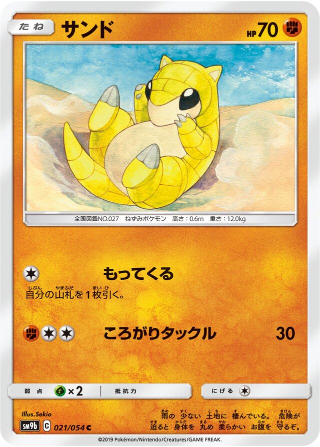 021/054 Sandshrewサンド C