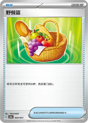 Picnic Basket (Master Strategy Deck Building Set (Raging Bolt ex) 020/031)