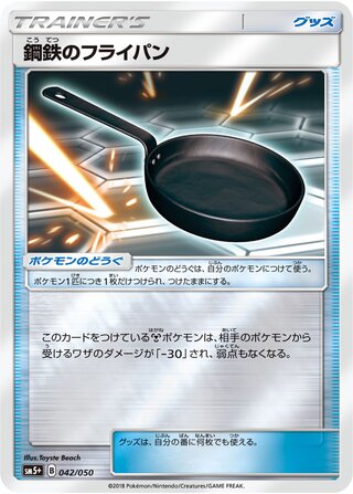Metal Frying Pan (Ultra Force 042/050)
