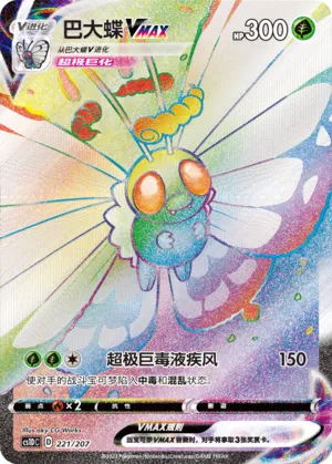 Butterfree VMAX (Dynamax Clash V Starter Deck 221/207)