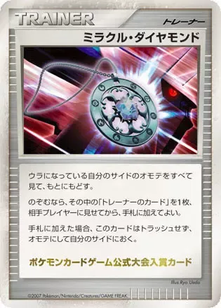 Miracle Diamond (Miscellaneous Promos No. 265)