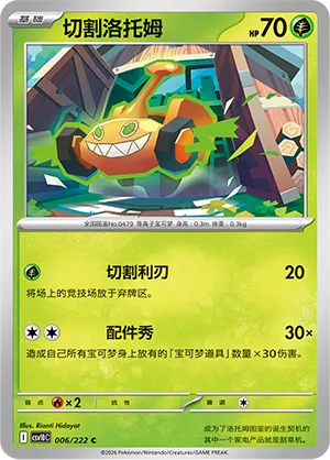 Mow Rotom (Chasing Glory 006/222)