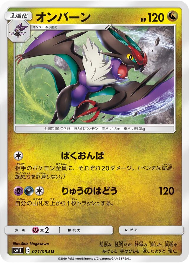 071/094 Noivernオンバーン U