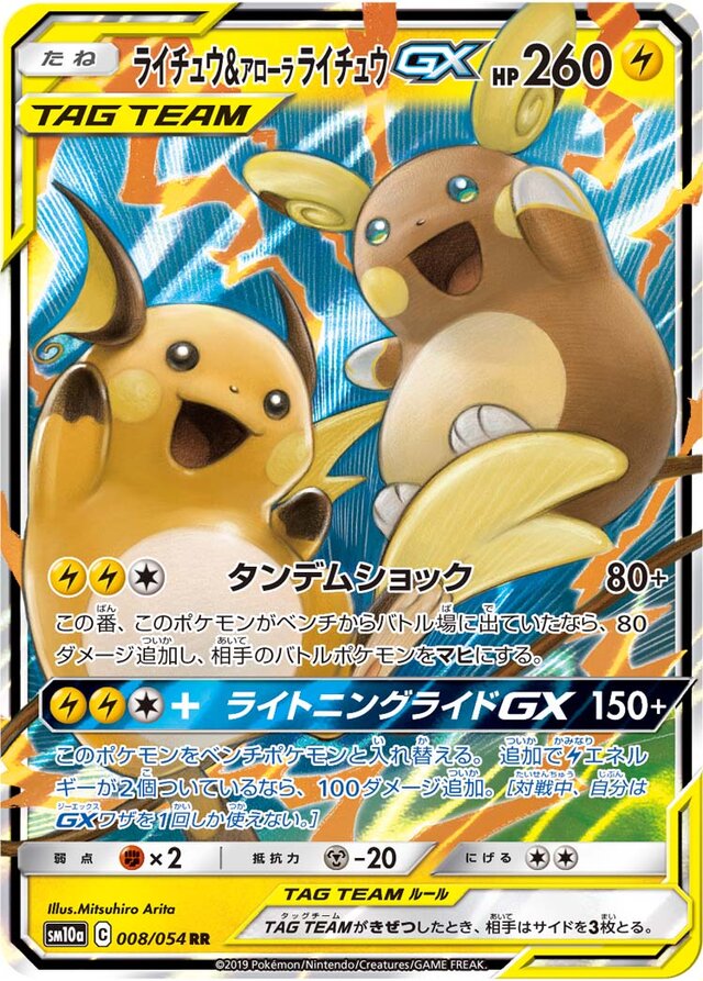 008/054 Raichu & Alolan RaichuTag Team GXライチュウ&アローラライチュウGX RR
