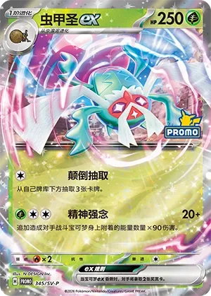 Rabsca ex (Scarlet & Violet Promos 345/SV-P)