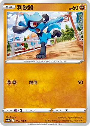 Riolu (Brave Stars (Brave) 072/128)