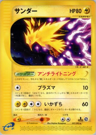 Zapdos (The Town on No Map 037/092)