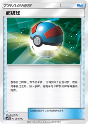 Great Ball (Shining Synergy GX Starter Deck 250/342)