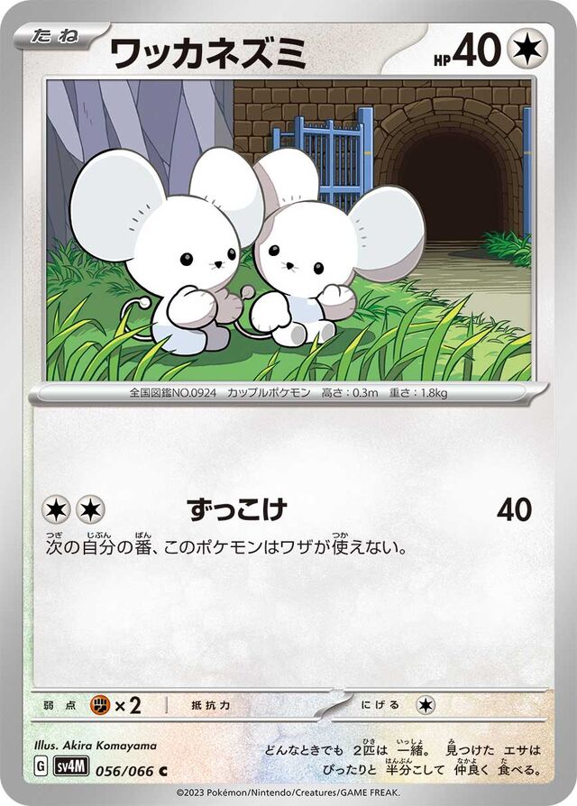 Tandemausワッカネズミ 9 Future Flash未来の一閃 056/066 C