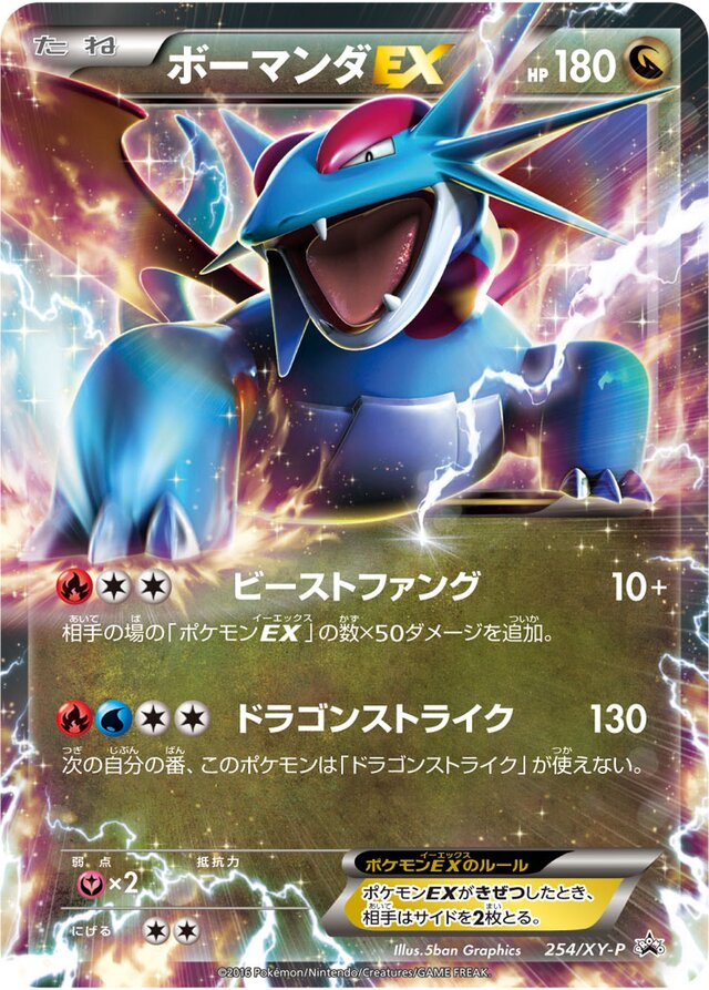 SalamenceEXボーマンダEX XY-P Promotional cards 254/XY-P
