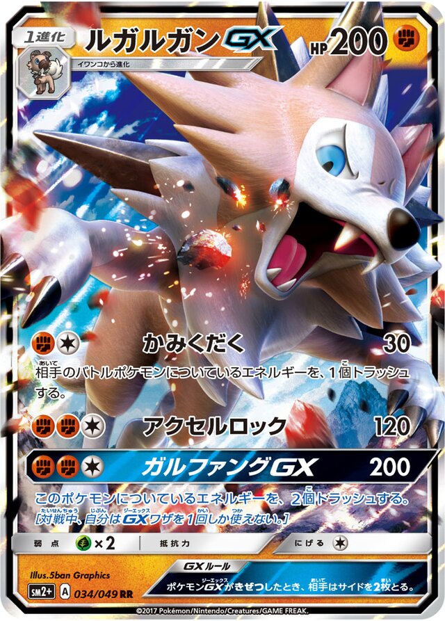 034/049 LycanrocGXルガルガンGX RR