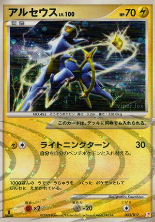 Arceus (Arceus LV.X Deck: Lightning & Psychic 003/017)