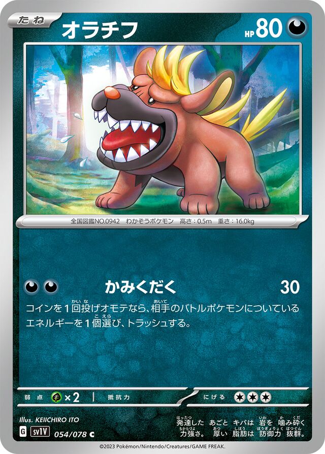 Maschiffオラチフ 9 Violet exバイオレットex 054/078 C