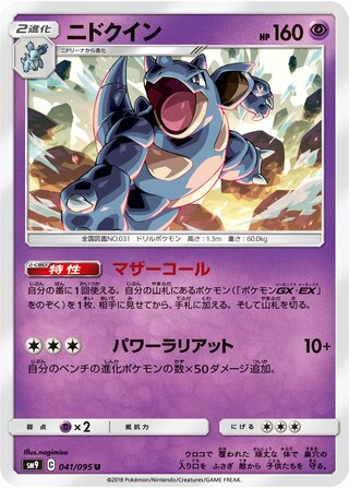 Nidoqueen (Tag Bolt 041/095)