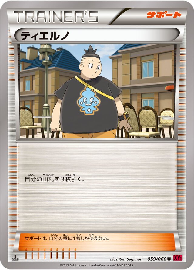 059/060 Tiernoティエルノ U