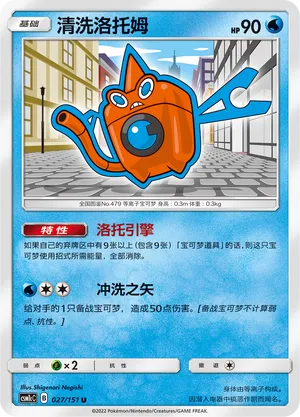 Wash Rotom (Storming Emergence (Abundant) 027/151)