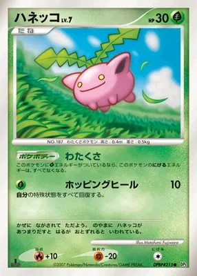 Hoppip (Shining Darkness No. 007)