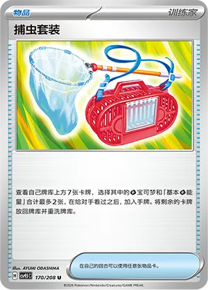 Bug Catching Set (Terastal Gathering 170/208)