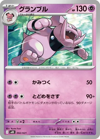 Granbull (Mega Diancie ex Starter Set MEGA 002/021)