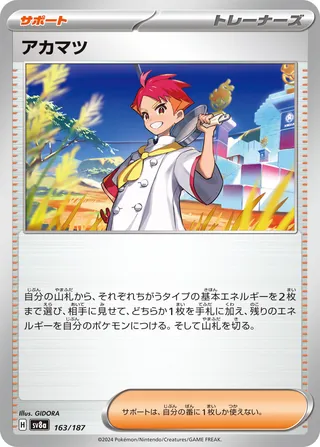 Crispin (Terastal Festival ex 163/187)