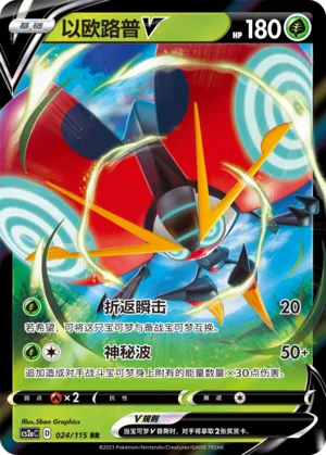 Orbeetle V (Vivid Portrayals (Obsidian) 024/115)