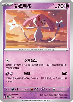 Mesprit (Stellar Crystal 083/208)