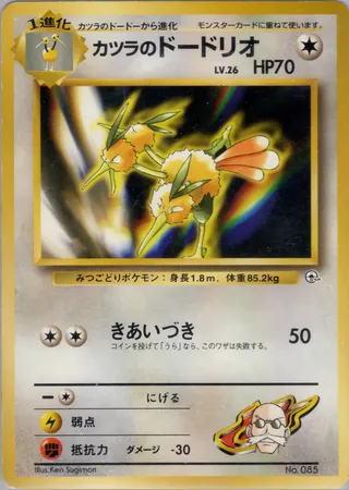 Blaine's Dodrio (Miscellaneous Decks No. 047)