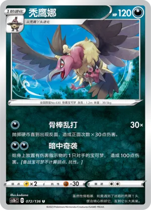 Mandibuzz (Dynamax Clash (Flame) 072/136)